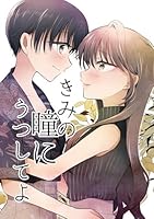 「君の瞳に恋してる！」全６巻 Amazon.co.jp: 君の瞳をタイホする! [レンタル落ち] 全6巻セット
